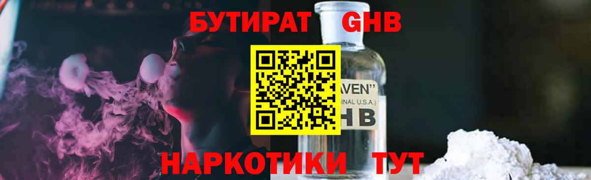 БУТИРАТ вода Ипатово