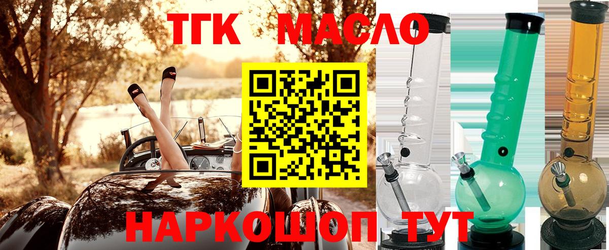 Ипатово  ТГК гашишное масло  Вход с VPN  Дистиллят ТГК концентрат 